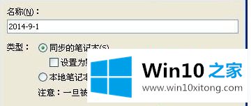 win10如何使用印象笔记的完全操作办法