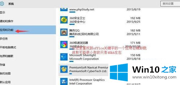 win10自带office2016可以卸载干净吗的完全操作法子