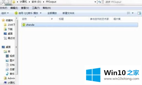 win10电脑中怎么将视频转换成音频mp3格式的具体操作举措