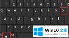 大神教您win10扩展屏幕功能怎么用的详细处理本领