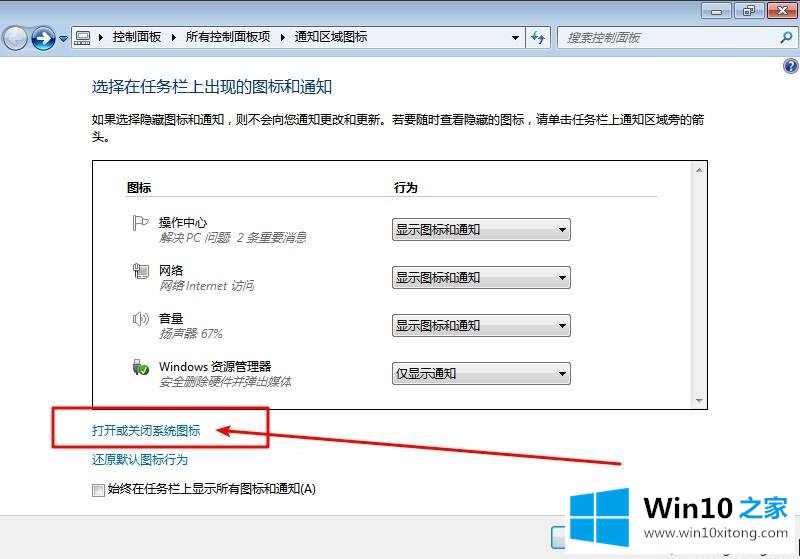 win10桌面右下角小喇叭不见了的操作方法