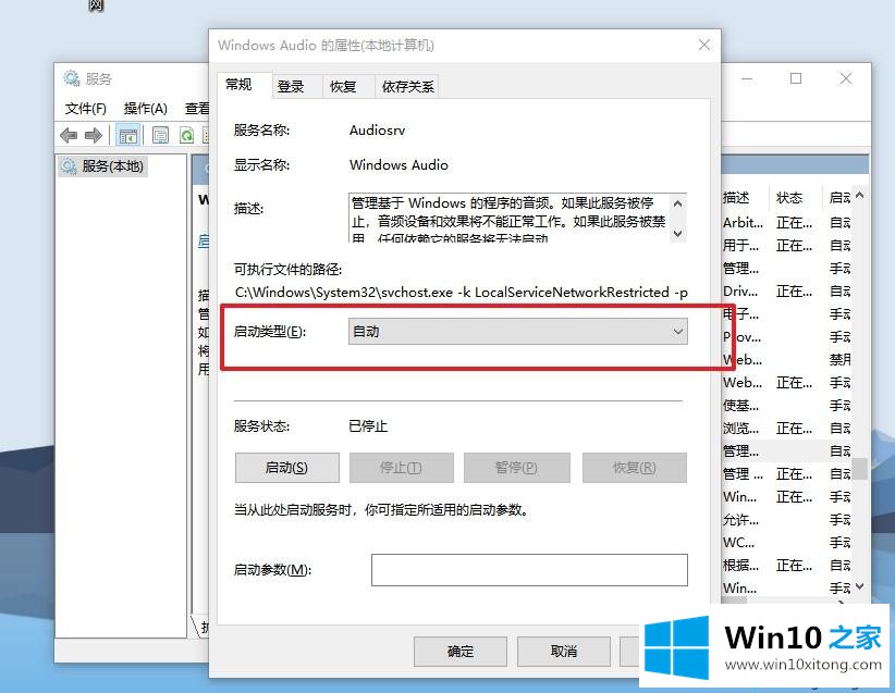 win10桌面右下角小喇叭不见了的操作方法