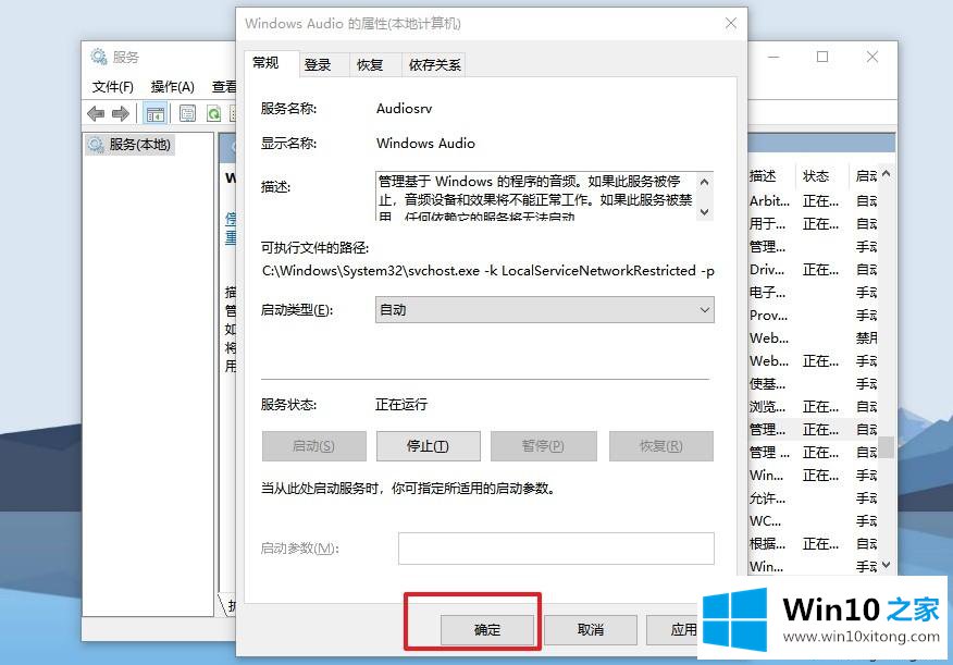 win10桌面右下角小喇叭不见了的操作方法