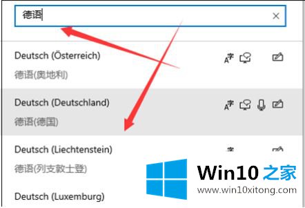 windows10怎么安装德语的具体处理技巧
