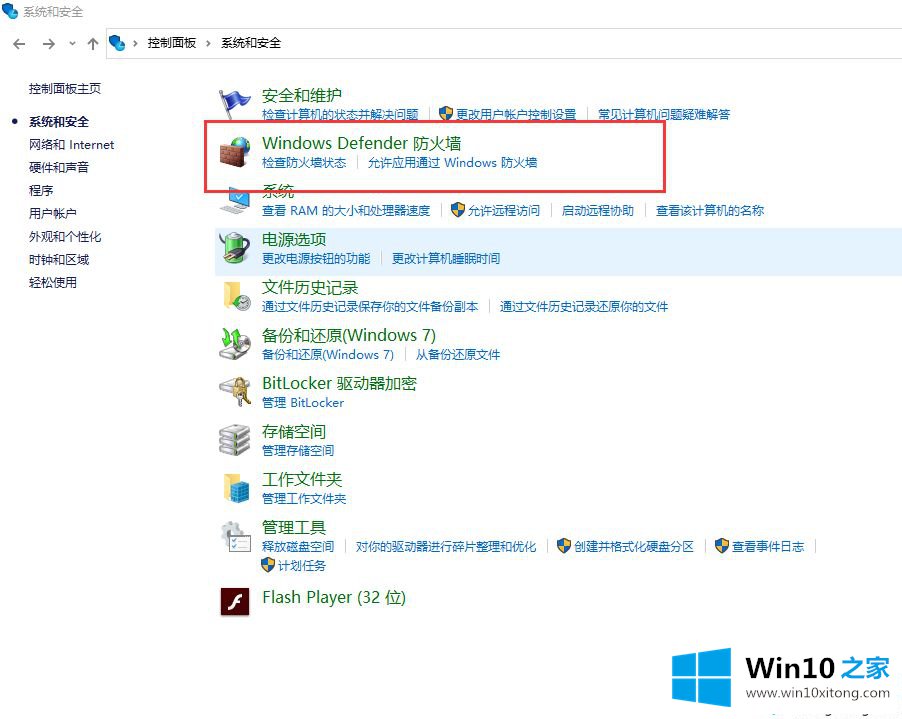 win10系统防火墙的解决方式