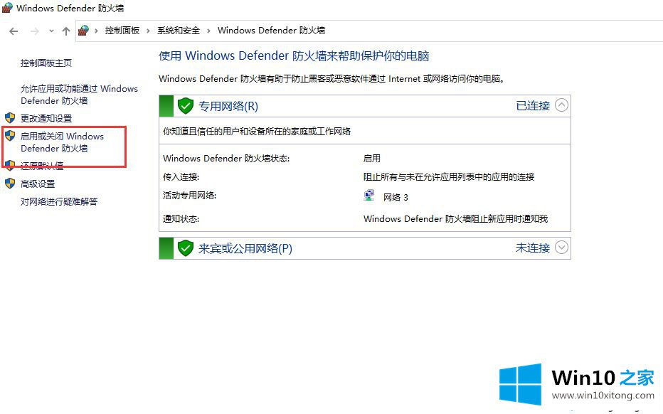 win10系统防火墙的解决方式