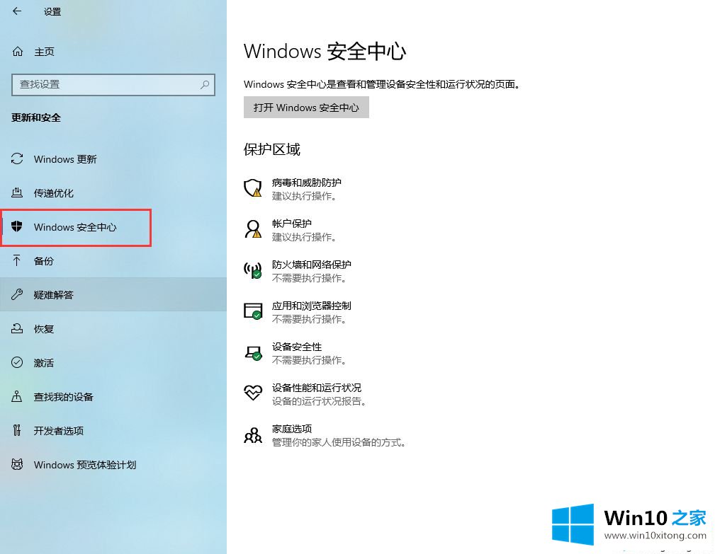 win10系统防火墙的解决方式