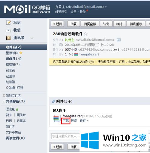 win10系统怎么打开QQ邮箱里的处理伎俩