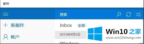 win10邮箱如何设置中文的具体方法