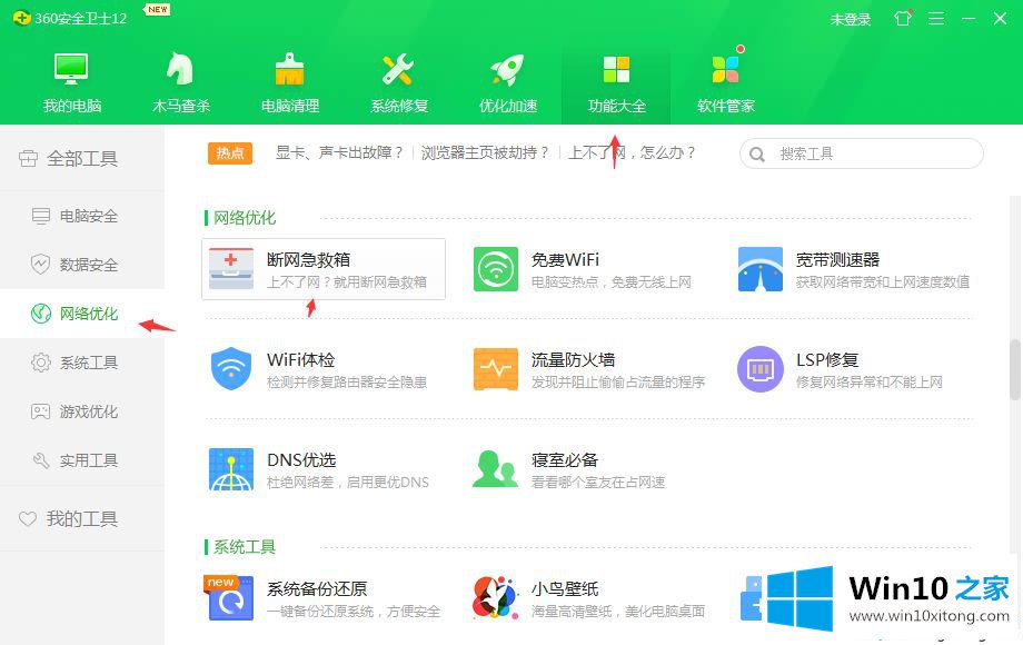 win10wifi搜得到但是连不上的完全操作法子