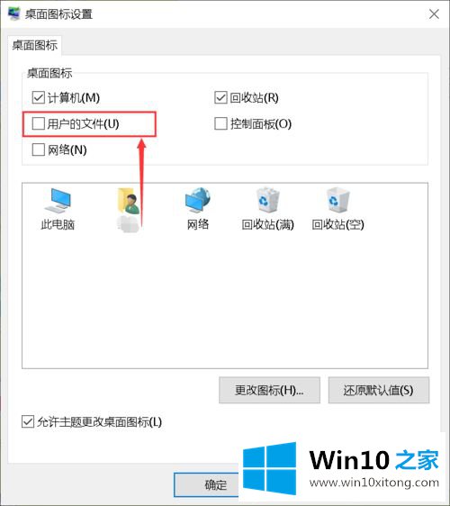 win10桌面用户文件夹图标不见了的图文攻略