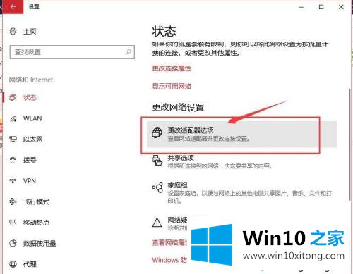 win10休眠后无网络的具体操作办法