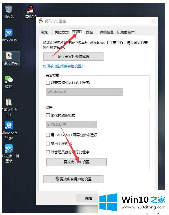 win10系统第三方软件模糊怎么变清晰【图文】的完全操作办法