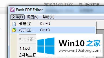 win10系统怎么编辑加密pdf的处理本领