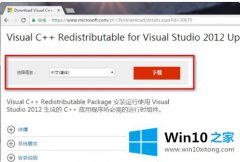 大神操作win10运行坦克世界提示msvcr110丢失最佳解决方法的具体处理手段