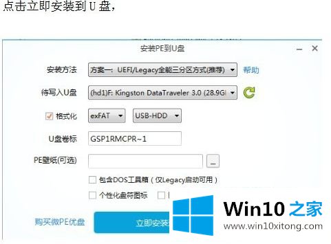 win10系统怎么用u盘安装的操作方法