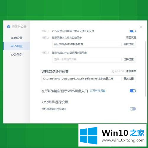 win10电脑office助手的解决教程