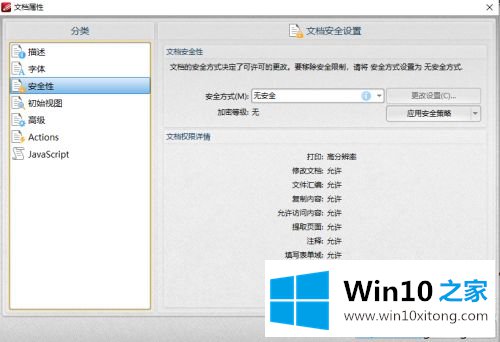 win10系统如何加密pdf文档的具体方法