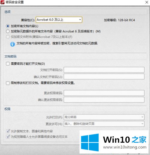 win10系统如何加密pdf文档的具体方法