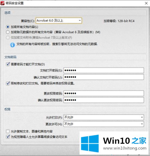 win10系统如何加密pdf文档的具体方法