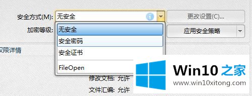 win10系统如何加密pdf文档的具体方法