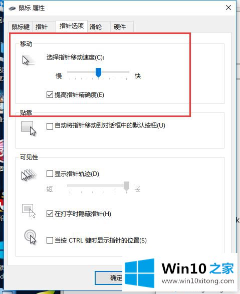 win10鼠标灵敏度在哪设置的处理伎俩