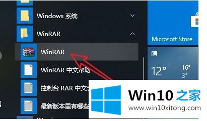Win10系统鼠标右键没有WinRAR添加到压缩文件的完全操作手段