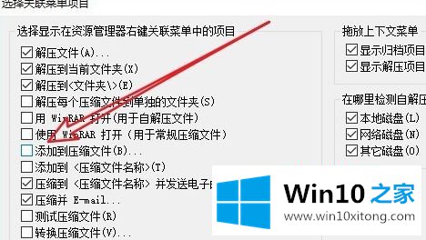 Win10系统鼠标右键没有WinRAR添加到压缩文件的完全操作手段