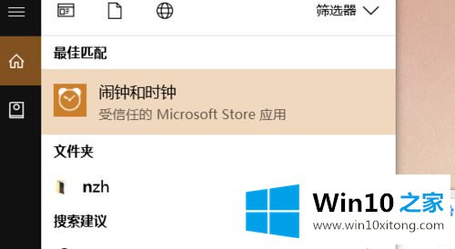 win10电脑闹钟在哪的具体处理技巧