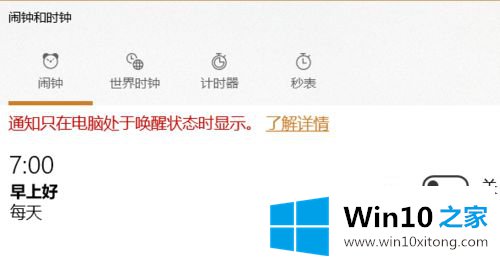 win10电脑闹钟在哪的具体处理技巧