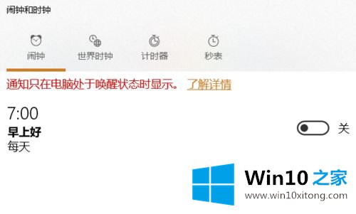 win10电脑闹钟在哪的具体处理技巧