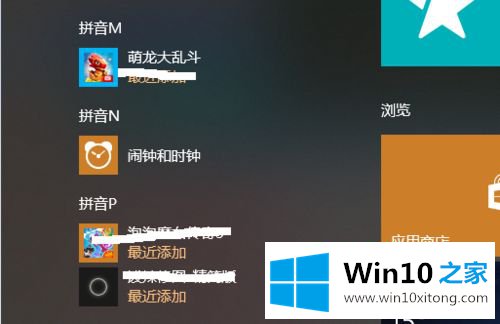 win10电脑闹钟在哪的具体处理技巧