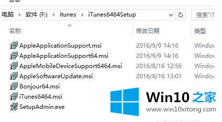 win10系统itunes安装失败正在回滚的完全解决要领