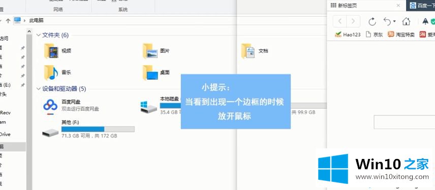 win10系统分屏怎么分的解决次序