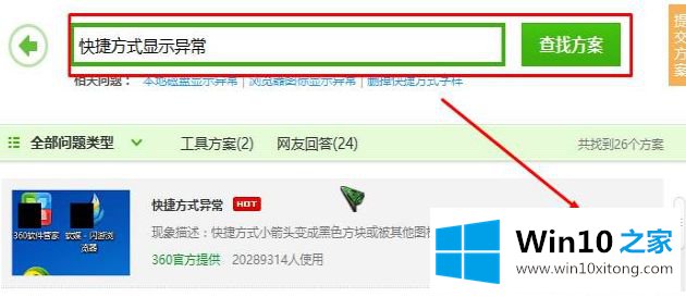 win10桌面图标黑块怎么修复的具体介绍