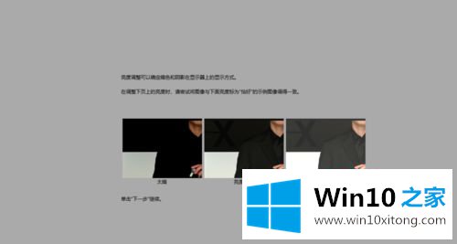 win10桌面壁纸太亮的详尽处理措施