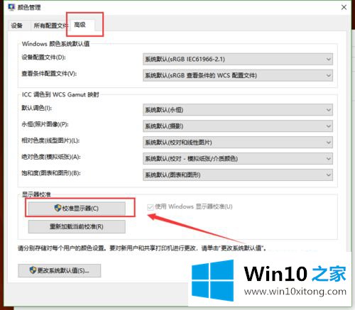 win10桌面壁纸太亮的详尽处理措施