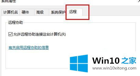 win10系统下远程桌面连接怎么退出当前连接的解决方式