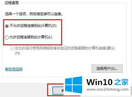 win10系统下远程桌面连接怎么退出当前连接的解决方式