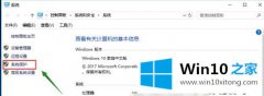 技术传授win10需要关闭系统还原怎么操作的详细解决举措