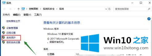 win10需要关闭系统还原怎么操作的详细解决举措