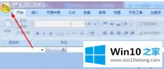 编辑给您说win10新建excel表格打开显示向程序发送命令的具体方案