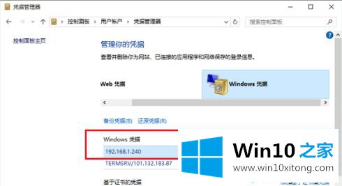 win10要输入网络凭据的教程