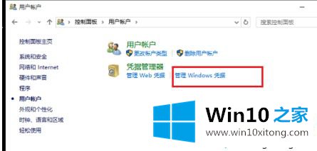 win10要输入网络凭据的教程