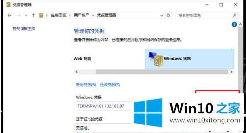 win10要输入网络凭据的教程