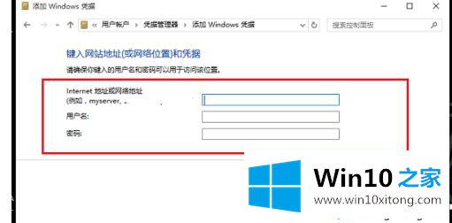 win10要输入网络凭据的教程