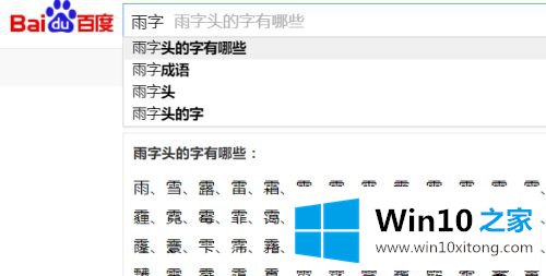win10手写输入文字的处理方法