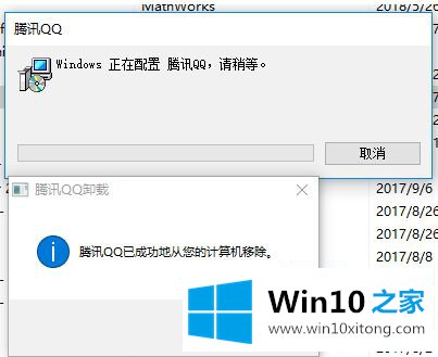 win10系统qq卸载后在哪删除文件的具体操作办法
