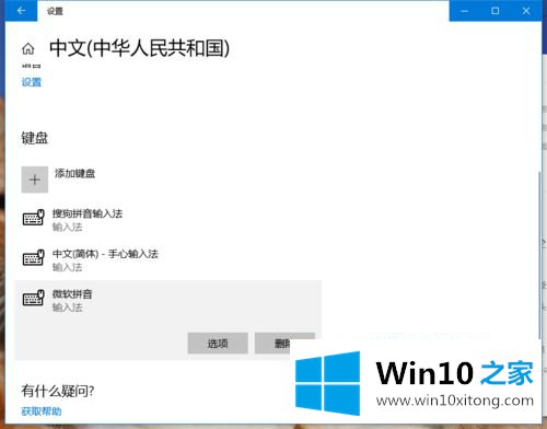 win10装完搜狗怎么屏蔽微软输入法的完全处理法子