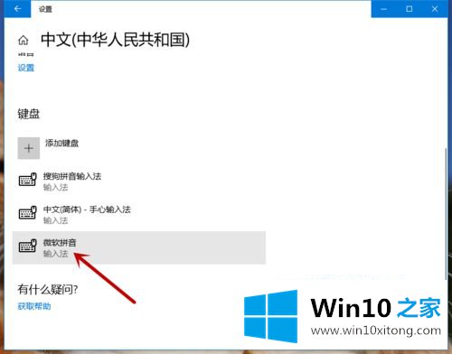 win10装完搜狗怎么屏蔽微软输入法的完全处理法子